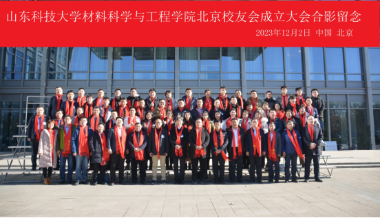 bat365中文官方网站北京校友会成立大会暨材料科学在空天行业的应用研讨会成功举办